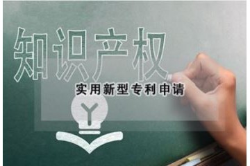 深圳市智易达知识产权有限公司，一家专业致力于深圳专利申请、外
