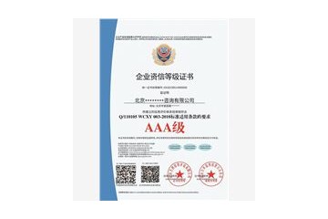 北京卫创信用评估坚持守则，实践优质企业荣誉证书申请办理产品
