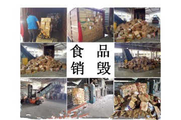 青浦区各种过期的速冻食品销毁-上海变质的牛奶饮料销毁处理