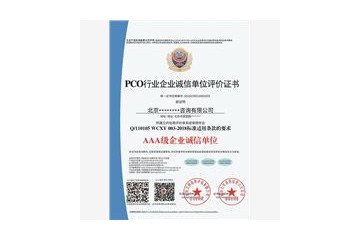 北京卫创信用评估坚持守则，实践优质企业信用AAA等级证书产品