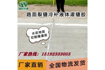 广东广州灰色冷灌缝胶水泥路面嵌缝专业用料