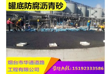 河南新乡冷沥青砂 轨道填充储罐垫层的新科技材料