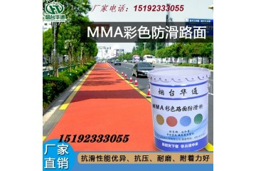 华通MMA彩色防滑路面材料在山西大同火热销售