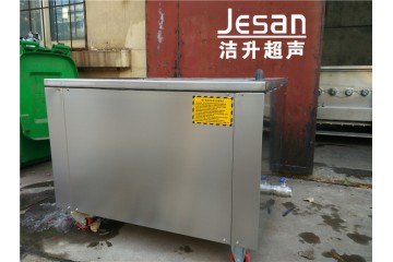 温州超声波清洗机招代理商洁升电气超声波清洗机