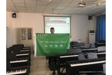 潍坊数字化音乐创客教室