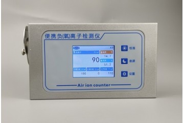 安耐恩手持负氧离子检测仪负离子监测仪空气离子传感器