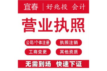 【通知】宜春市新版营业执照正式上线