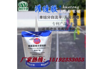 辽宁锦州新修路面施工缝填充材料道路灌缝胶