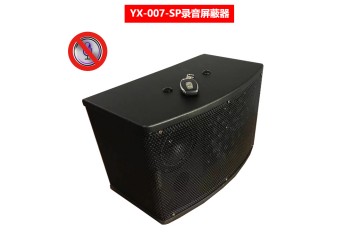 英讯YX-007-SP录音屏蔽器，性价比高，厂家直销