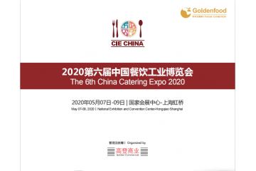 2020第六届中国餐饮工业博览会