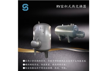 RV-03卧式不锈钢容积式换热器