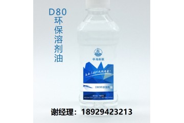 D80环保溶剂油-轻质白油W1-80-产品重点介绍