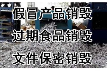 广州天河报废电子配件销毁流程