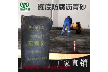广西贺州用冷沥青砂做储罐垫层效果非常好