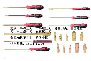防爆防磁螺丝刀，钛合金螺丝刀，304不锈钢螺丝刀，中泊集团