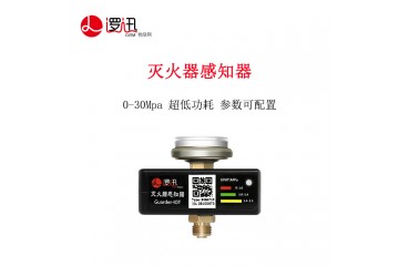 上海逻迅灭火器感知器压力位移温度等多种传感器结合压力可定制