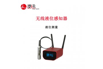 上海逻迅无线液位感知器水位液位测量智慧消防水务环保农业