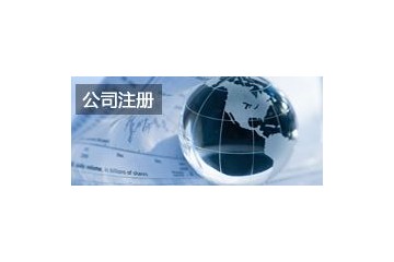上海佳尹商务咨询有限公司专注于必不可少的上海财税咨询公司服务