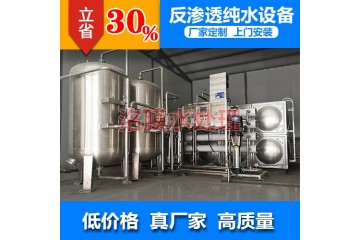 铜仁0.5-5T/H生产纯水设备经销商价格