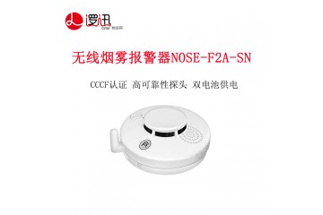 上海逻迅低功耗无线烟雾报警器NOSE-F2A-SN双电池供电电池5年以上