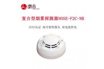 上海逻迅复合型烟雾探测器NOSE-F2C-NB双电池供电电池寿命5年