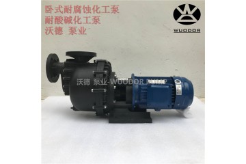 YHW1500-40卧式化工泵 沃德工程塑料化工泵