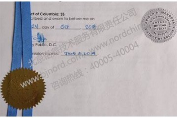 海牙认证品牌就选北京诺鼎海牙认证，成就使馆认证行业领军品牌