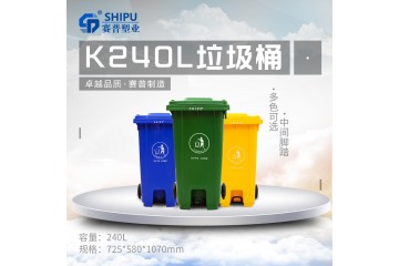 重庆240升中间脚踩挂车塑料垃圾桶厂家直销