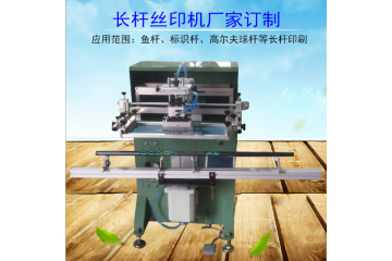 铝管刻度丝印机碳纤维管滚印机塑料管丝网印刷机