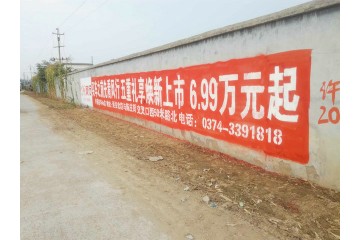 郑州路边墙体广告福利营销