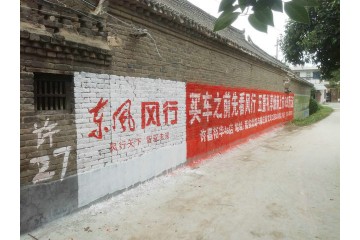 郑州农村墙体广告