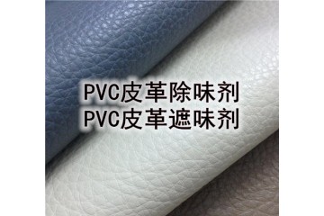 海马PVC皮革香精