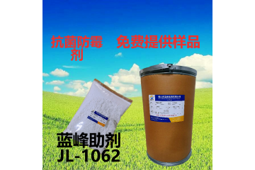 广东蓝峰专供橡胶抗菌防霉剂型号JL-1082