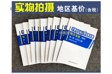 新版2018年甘肃省市政工程预算定额全套25册 