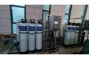 反渗透设备/纯水设备处理方法/超纯水设备