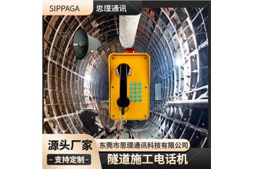 隧道开挖电话机 防水防潮电话机 壁挂式抗噪电话机