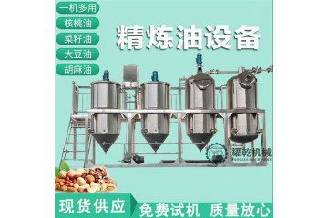 食用油精炼加工设备 贵州菜籽油花生油精炼设备 QC标准上超市