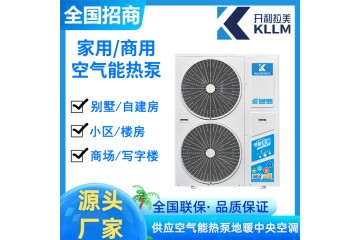河北邯郸带地暖的中央空调选择开利拉美空气能热泵厂家