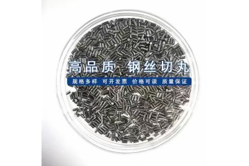 标准1.5-1.5mm钢丝切丸，切丸厂家山东晟博安