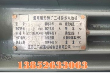江苏三马ZD51-4/13KW/ZD41-4/7.5KW船用CCS电机