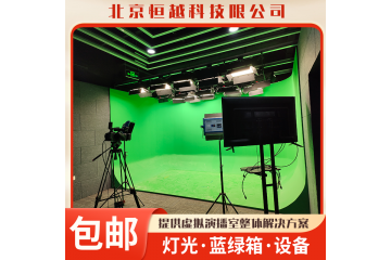虚拟演播室装修搭建 无影墙抠像虚拟蓝绿箱装修 设备三基色LED平板灯