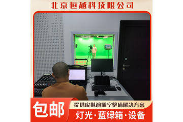 虚拟演播室装修搭建  直播演播室搭建 无影墙抠像 虚拟蓝绿箱装修设备