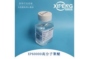 高分子量聚醚多元醇XP60000 水溶性抗燃液压液用聚醚