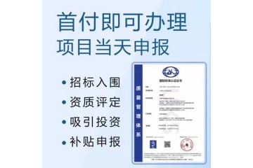 广东认证机构ISO9001认证质量管理体系认证流程