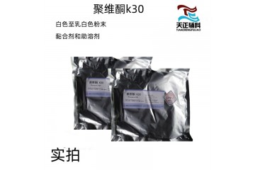 医药级聚维酮k30 （聚乙烯吡咯烷酮） 粘合剂成膜剂 粉末状