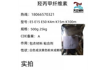 药用级羟丙甲纤维素E50 片剂辅料黏合剂500g 25kg CP2020