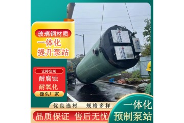 广东 智能一体化泵站 污水提升泵站