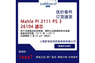 Mahle Pl 2111 PS 326104 滤芯