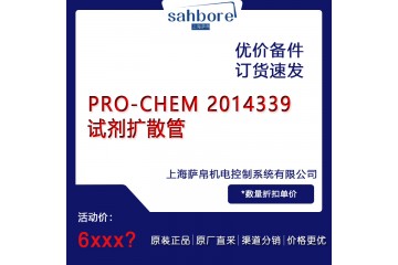 PRO CHEM 2014339试剂扩散管
