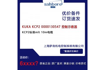 KUKA KCP2 0000130547:控制示教器